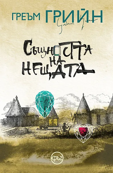 Книга Същността на нещата