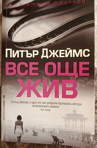 Книга Все още жив