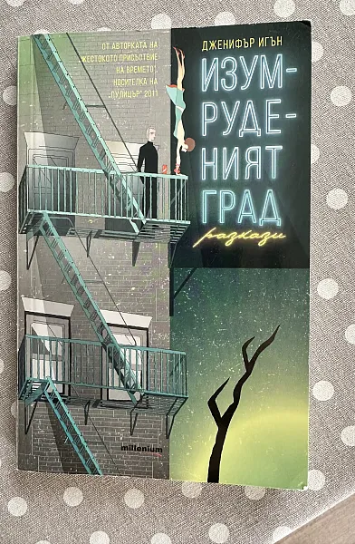 Книга Изумрудения град