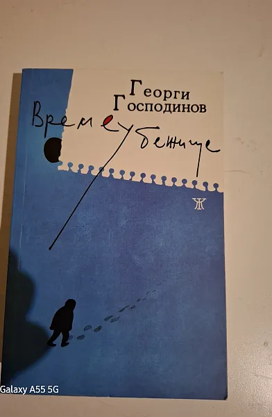 Книга Времеубежище