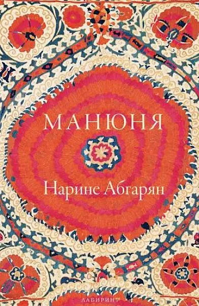 Книга Манюня
