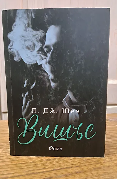 Вишъс