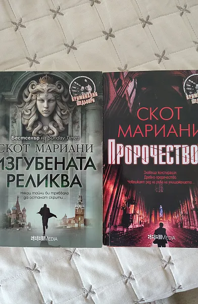 Изгубената реликва и Пророчеството