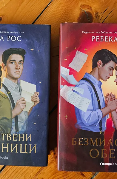 Божествени съперници и Безмилостни обети