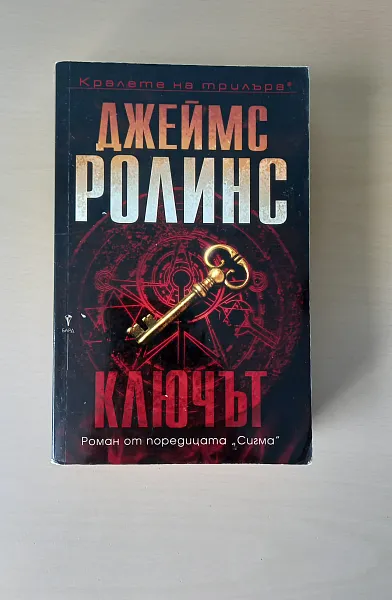 Ключът