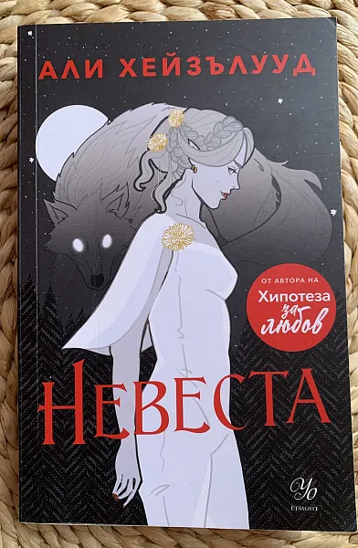 Книга Невеста