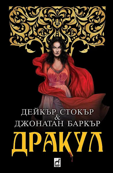 Книга Дракул