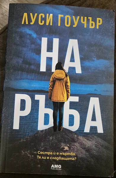 Книга На ръба