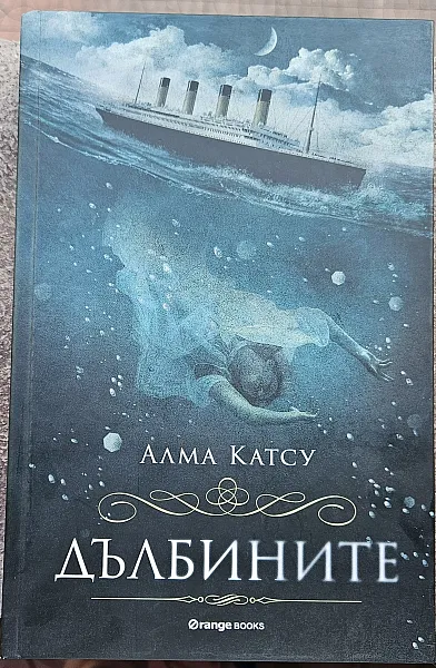 Дълбините