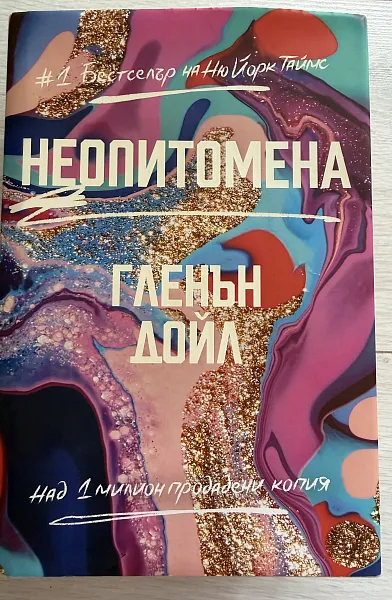 Неопитомена