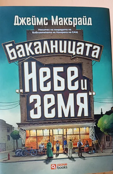 Книга Бакалницата 