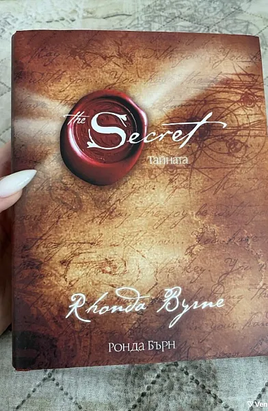 Тайната / The Secret