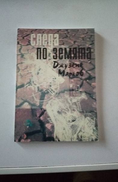 Следа по земята. Разкази, сатира, спомени.