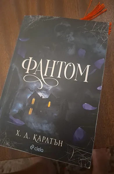 Книга Фантом