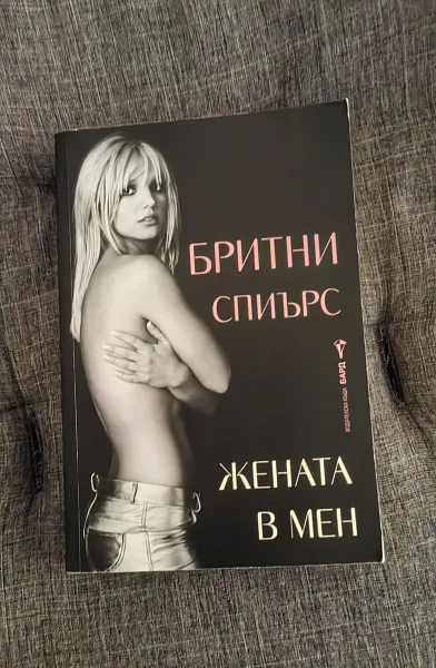 Жената в мен