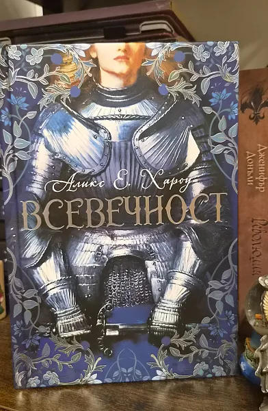 Книга Всевечност