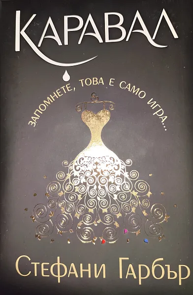 Каравал