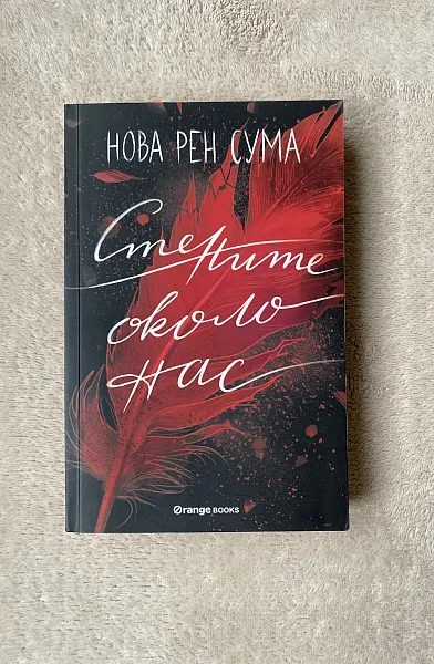 Стените около нас