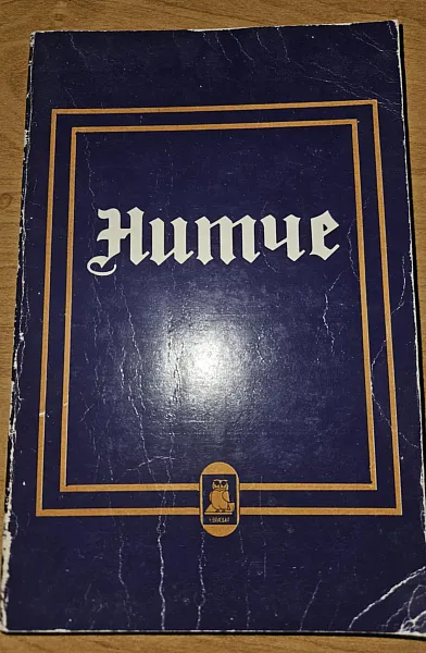 Нитче