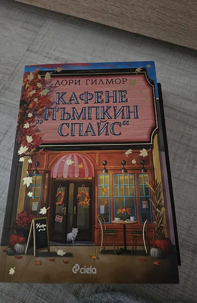Книга Кафене 