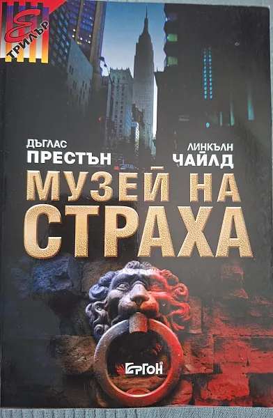 Книга Музей на страха