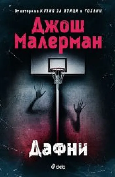 Дафни