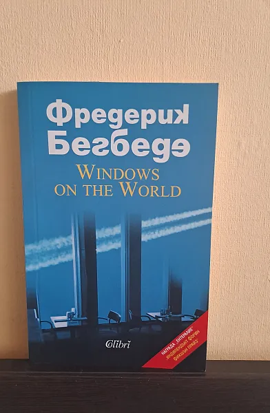 Книга Windows On The World