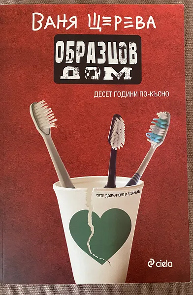 Образцов Дом