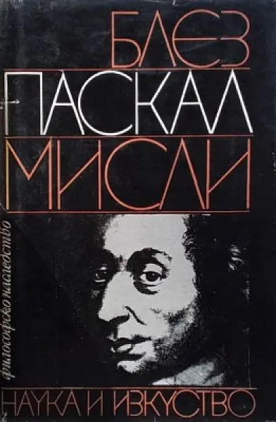 Книга Мисли