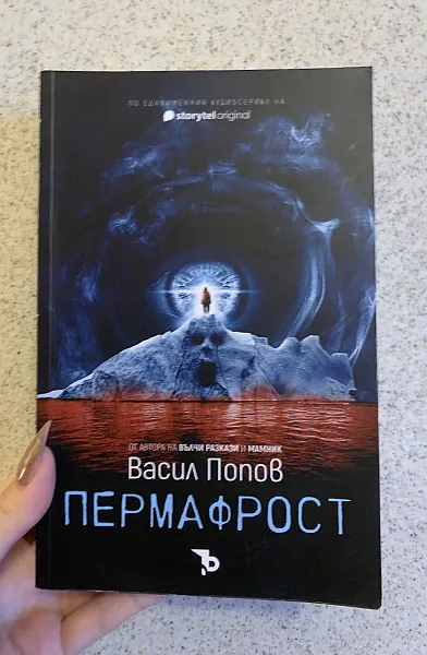 Пермафрост
