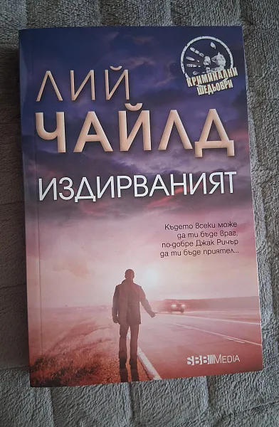 Издирваният