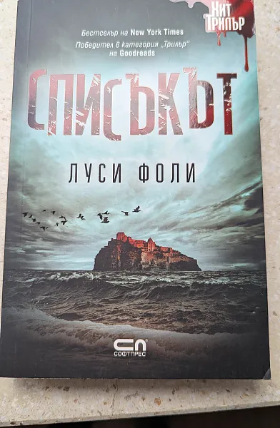 Списъкът