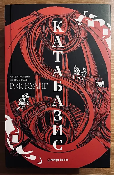 Катабазис