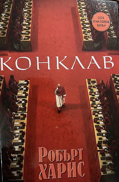 Книга Конклав