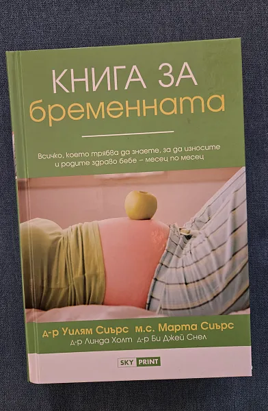 Книга за бременната