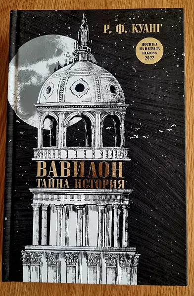 Вавилон