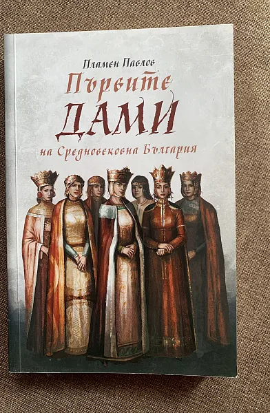 Първите дами на Средновековна България