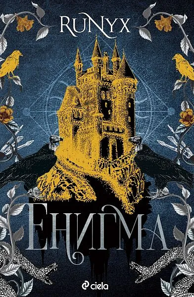 Енигма