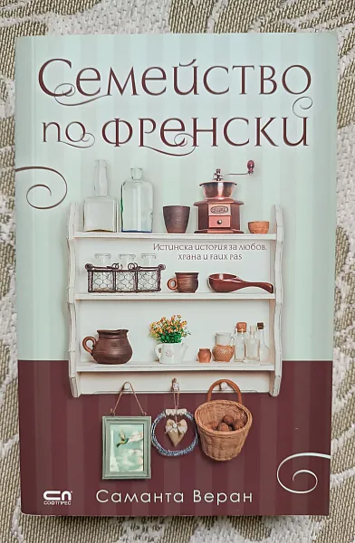 Книга Семейство по френски