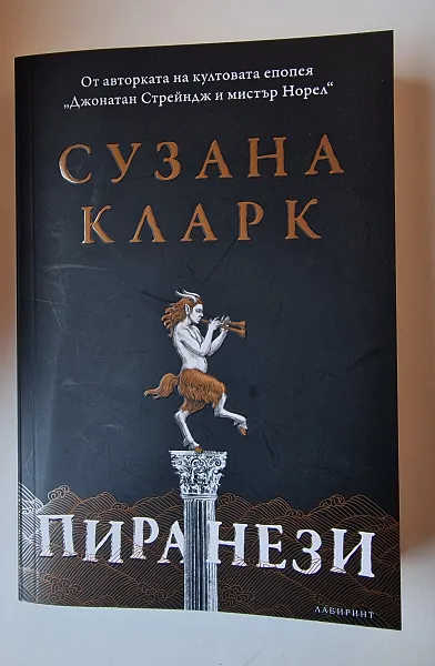 Пиранези