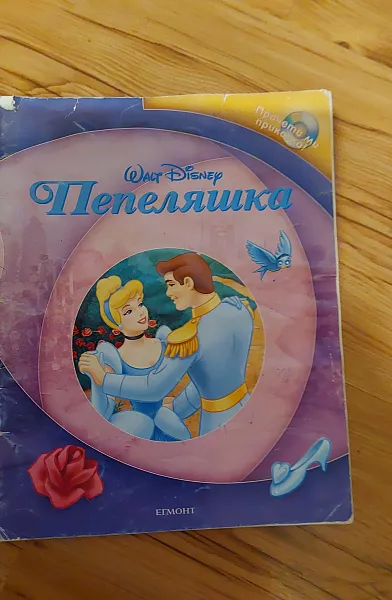 ПЕПЕЛЯШКА