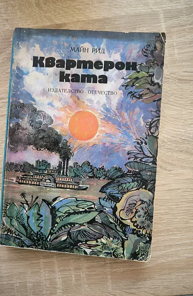 Квартеронката