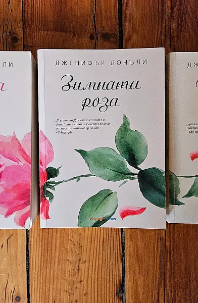 Поредица 'Чаената роза' - Дженифър Донъли