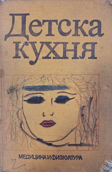 Детска кухня
