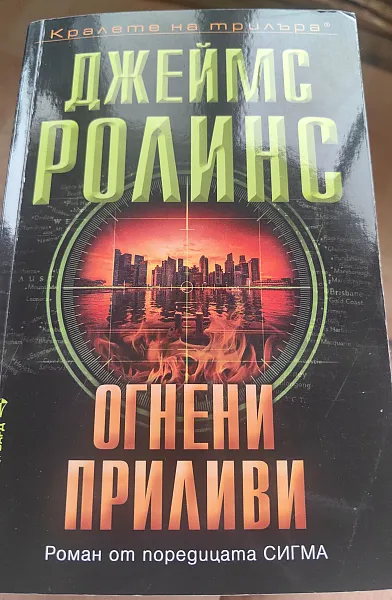 Огнени приливи
