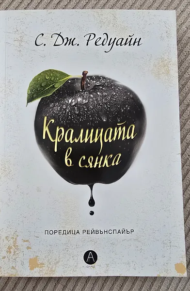 Книга Кралицата в сянка