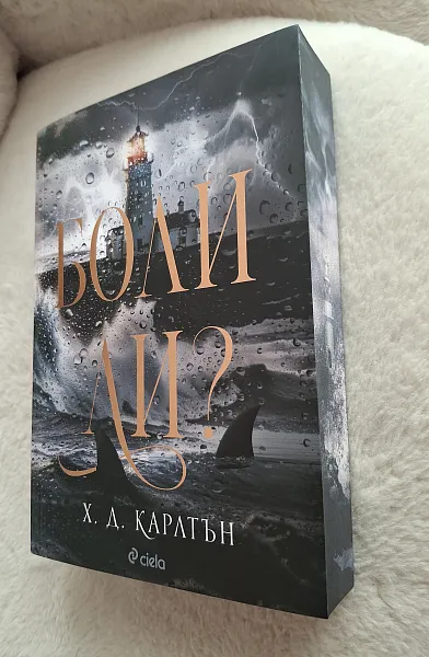 Книга Боли ли?