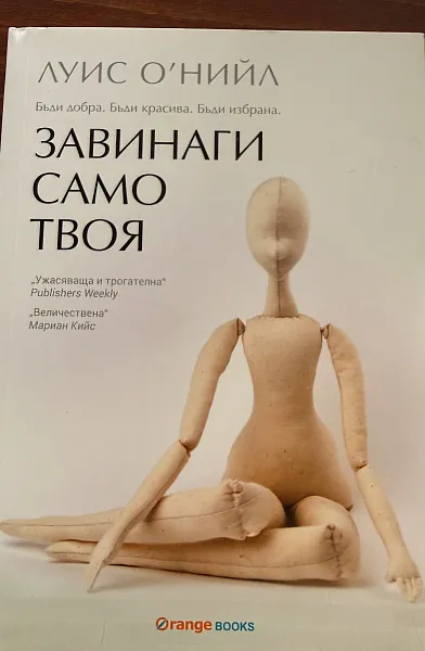 Книга Завинаги само твоя