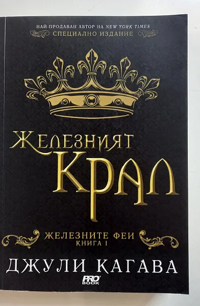 Железният крал
