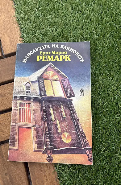 Книга Мансардата на бляновете